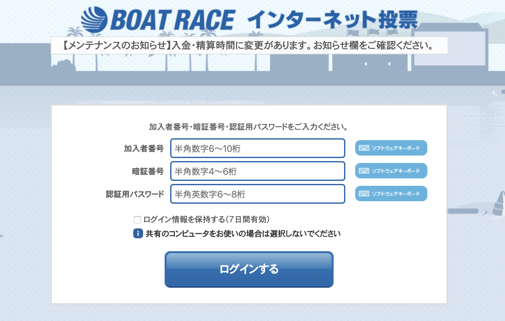 レース ウェブ 投票 ボート
